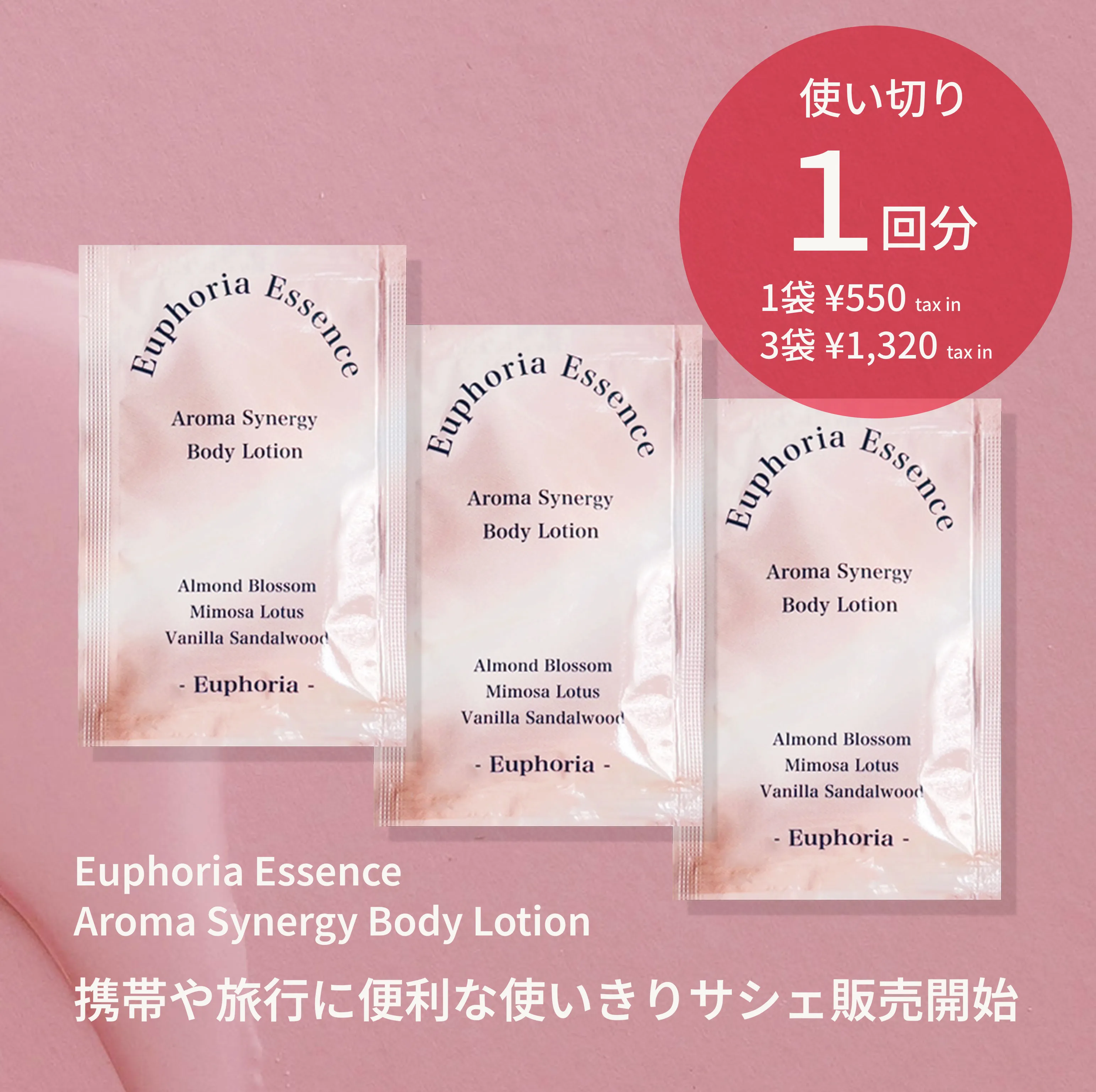 新登場 サシェ3pcs SET